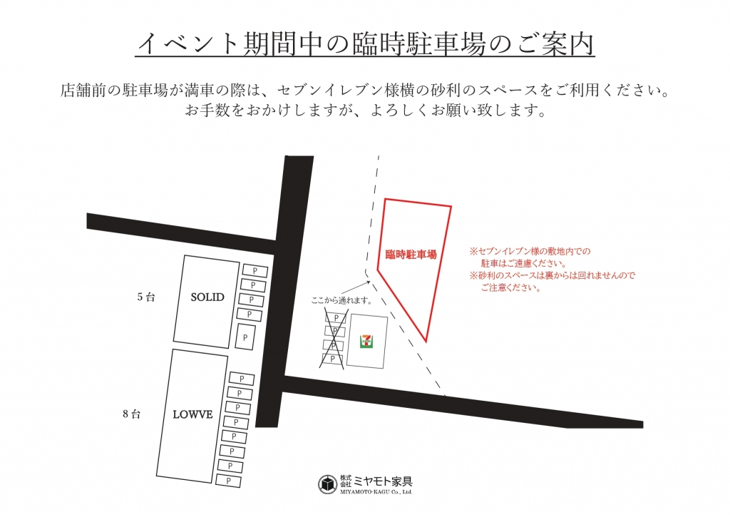 駐車場案内　イベント